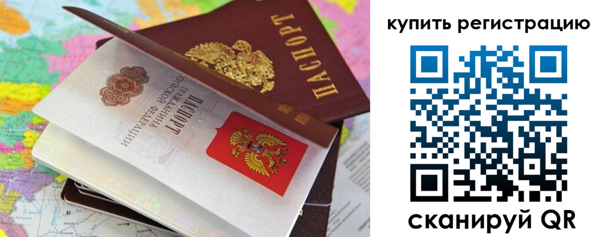 временная регистрация для всех в Козловке