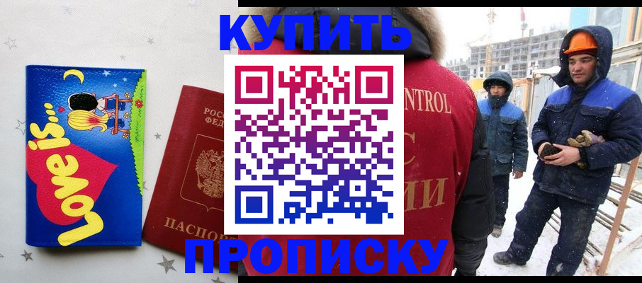 временная регистрация купить в Козловке