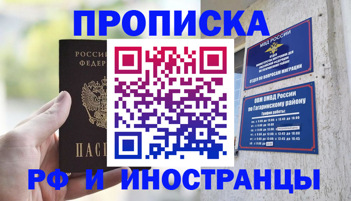 временная регистрация в квартире в Козловке